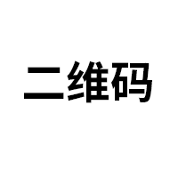 微信溝通